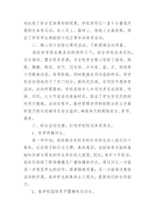 “奔跑吧·少年”健身活动总结范文(7篇).docx