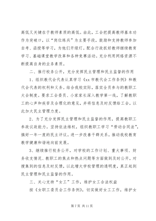 教育局工会年终工作计划.docx