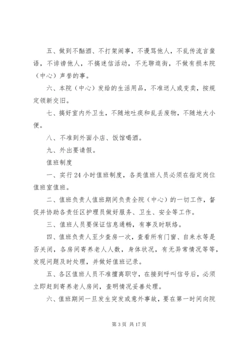 养老服务中心管理理制度.docx