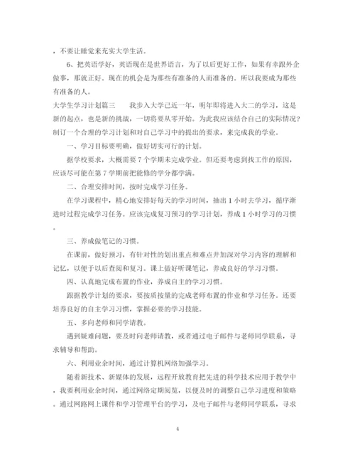 精编之大学生学习计划总结范文800字.docx