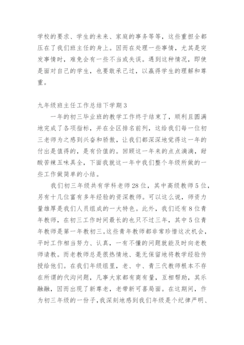 九年级班主任工作总结下学期.docx