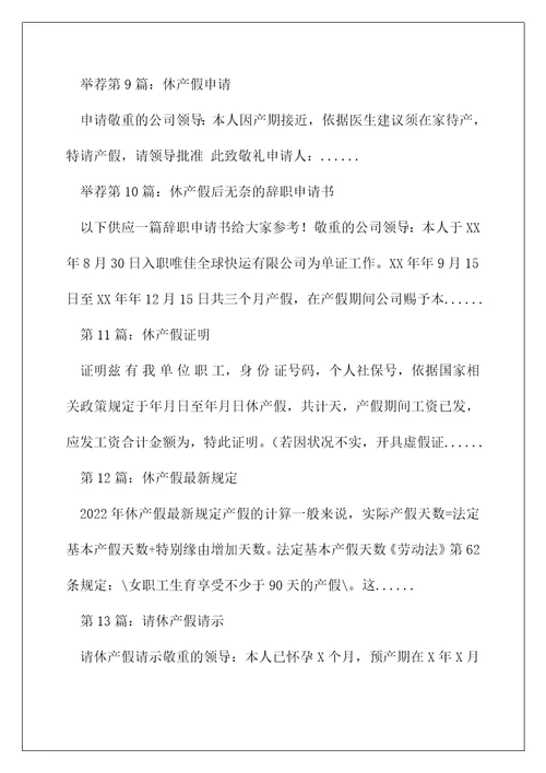 休完产假就辞职报告精选多篇