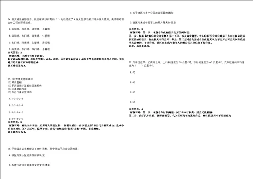 2022年03月广东江门市地质环境监测站遴选考前冲刺题VIII答案详解版3套