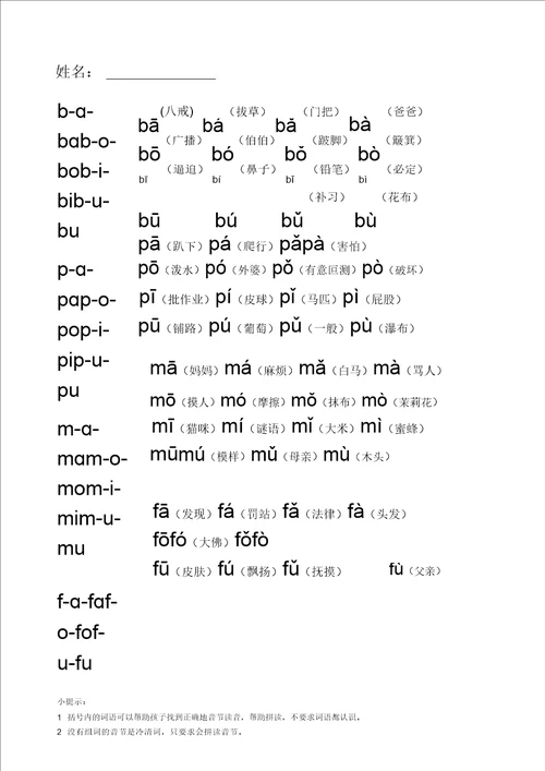 拼读训练bpmf