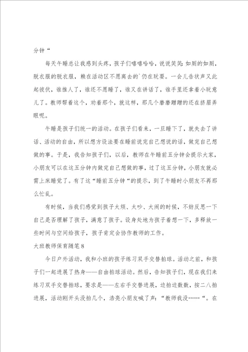 大班教师保育随笔