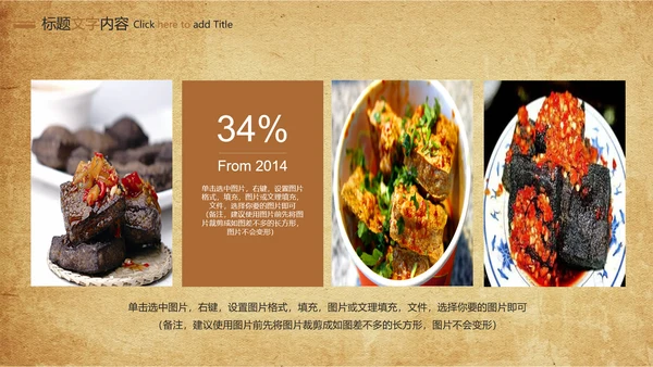 特色街边小吃美食臭豆腐ppt模板