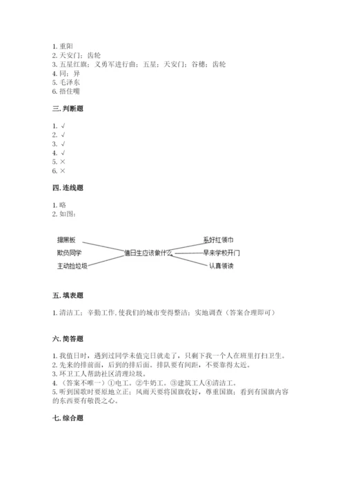 部编版二年级上册道德与法治 期末测试卷（名师推荐）word版.docx