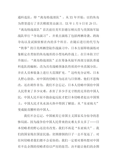 关于钓鱼岛的作文1500字.docx