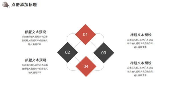 羽毛球运动社团招新通用PPT模板