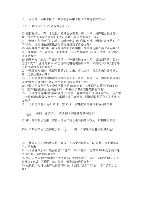 六年级小升初数学解决问题50道及一套答案.docx