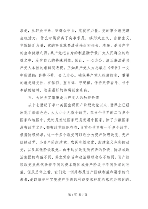 党的群众路线思想汇报.docx