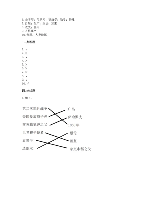 六年级下册道德与法治 《期末测试卷》（有一套）.docx