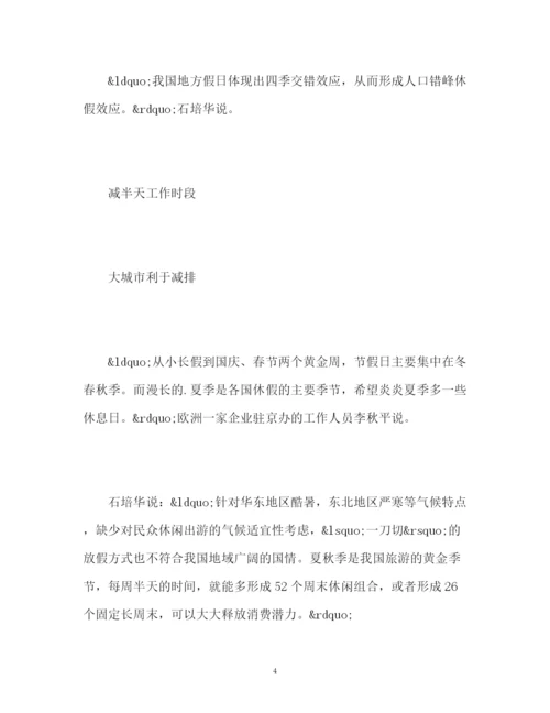 精编之周五下午加周末小短假制度能否落实？.docx