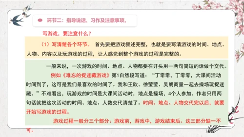 【大单元】统编版四上第六单元 第9课时  习作 记一次游戏  课件