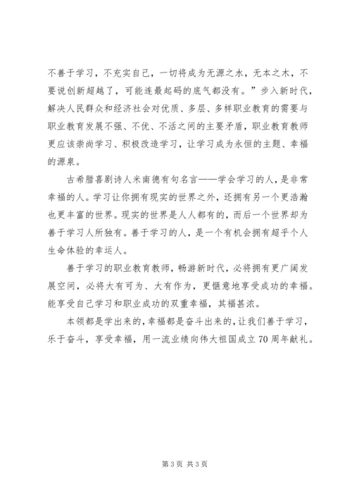 读最美女教师事迹材料有感.docx