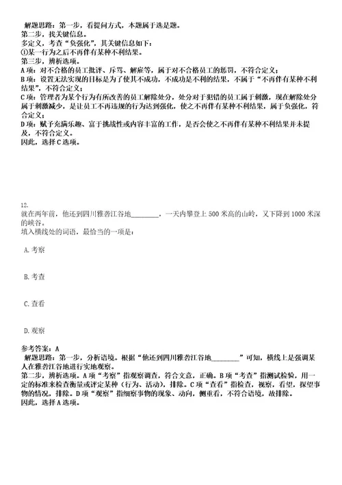 2022年云南昆明五华区事业单位公开招聘工作人员166人考试押密卷含答案解析