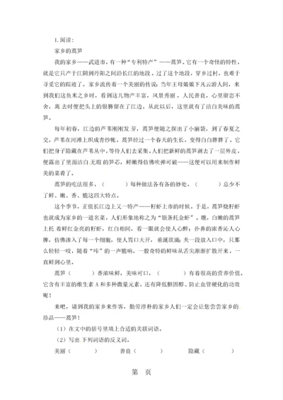 六年级下册语文课外现代文阅读训练16_通用版本.docx