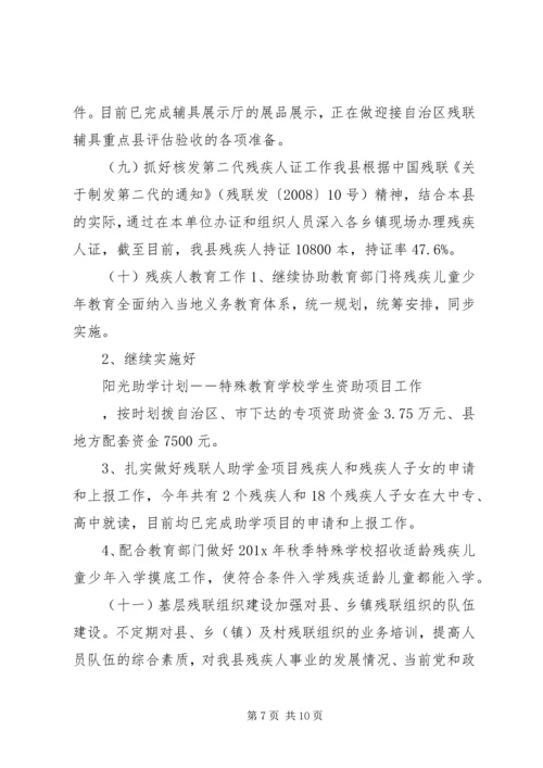 乡镇残联年度工作总结和明年工作计划.docx