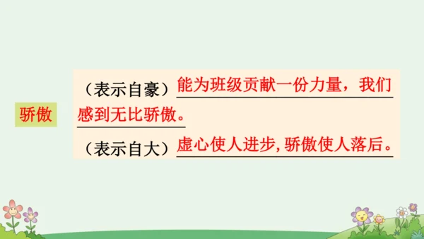 语文园地一【优质版】