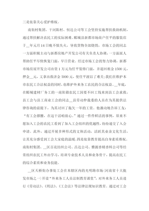 总工会工作情况调研报告精选【7篇】.docx