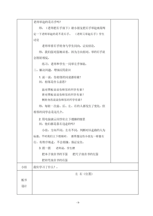 一上数学第二单元位置上下左右精讲