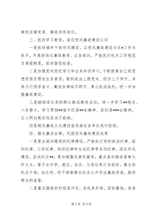 乡镇某年纪委工作计划精选.docx