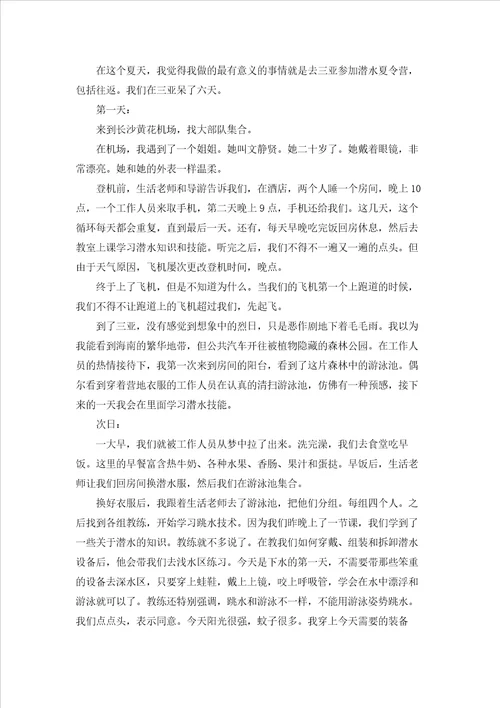 快乐的暑假作文精彩4篇