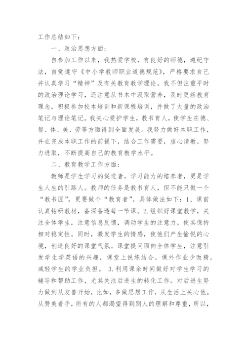 高中教师学期工作总结个人(精品10篇).docx