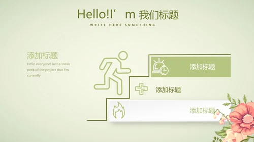 绿色清新春季护肤动态PPT