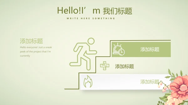 绿色清新春季护肤动态PPT