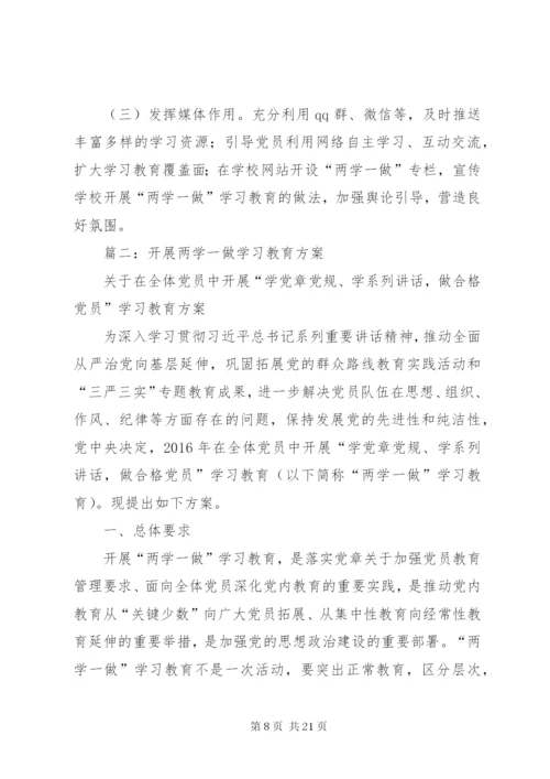 “两学一做”及学习贯彻两会精神活动实施方案.docx