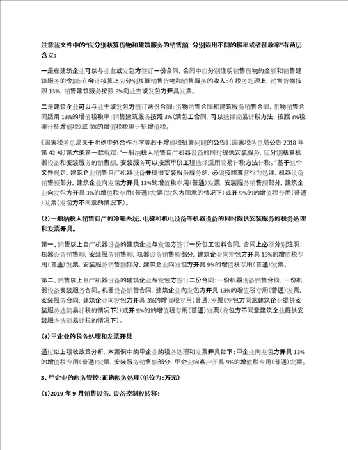 新收入准则下建筑企业的全流程账务处理