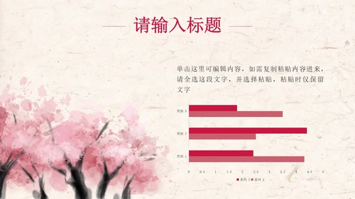 粉色中国风乡村旅游PPT模板