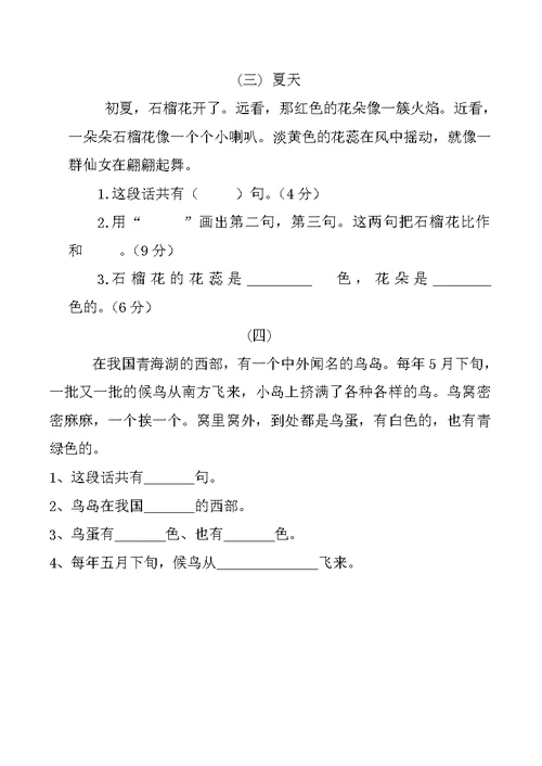 一年级快乐阅读汇总
