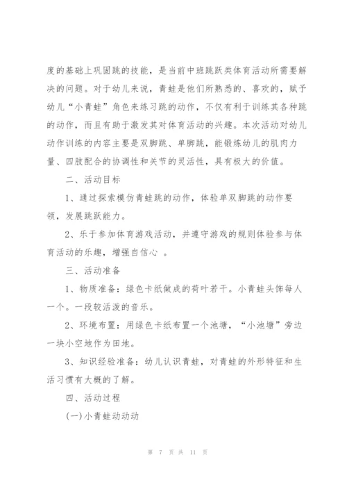 幼儿园中班小青蛙捉害虫体育教案.docx