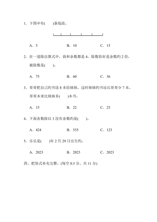 2023年最新部编本人教版小学数学三年级下册名校数学竞赛测试卷.docx