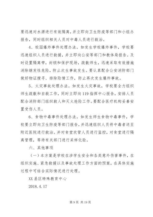 群防群治方案和预案.docx