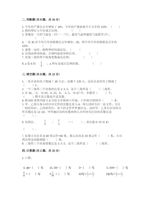 六年级下册数学期末测试卷及参考答案【培优】.docx