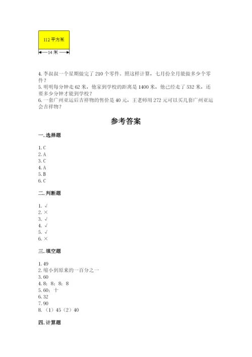 北师大版四年级上册数学第六单元 除法 测试卷及答案【必刷】.docx