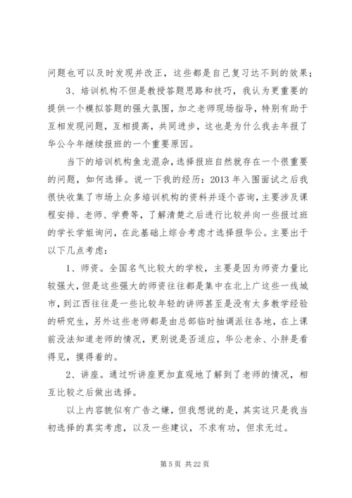 国考上岸者的心得介绍.docx