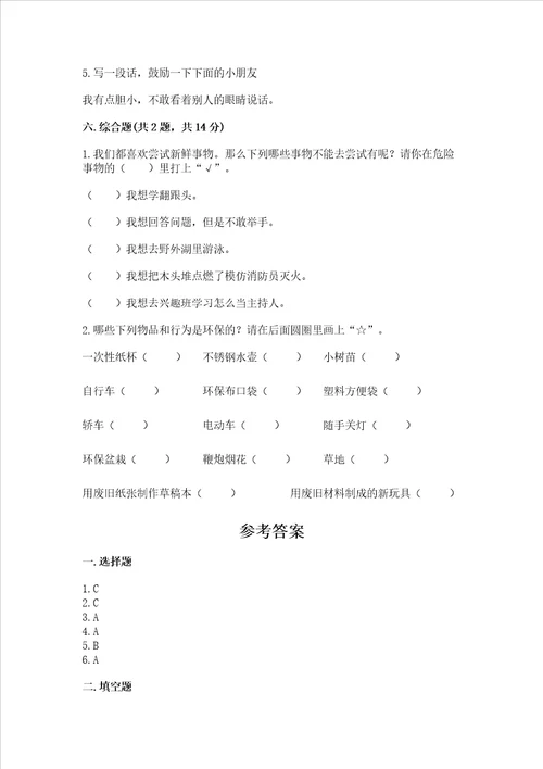 部编版二年级下册道德与法治期末测试卷及参考答案基础题