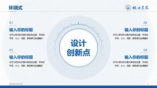 高校学术风毕业答辩范文通用PPT模板