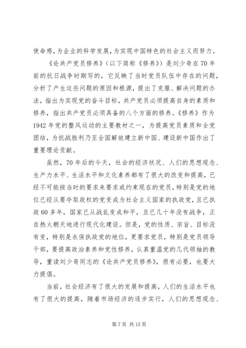 思想汇报：提高党性修养,增强奉献意识.docx