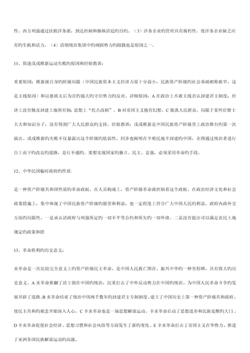 2023年中国近现代史纲要自考重点总结.docx