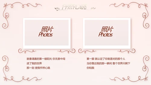 红色双喜风我们结婚啦婚礼纪念册电子相册PPT