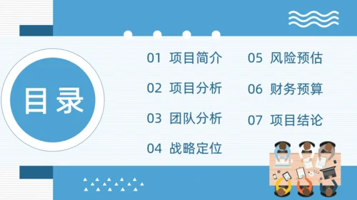 SWOT企业项目工作分析通用PPT模板