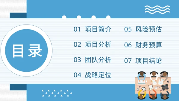 SWOT企业项目工作分析通用PPT模板