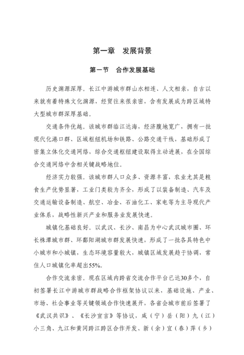 全文发布版长江中游城市群发展综合规划.docx