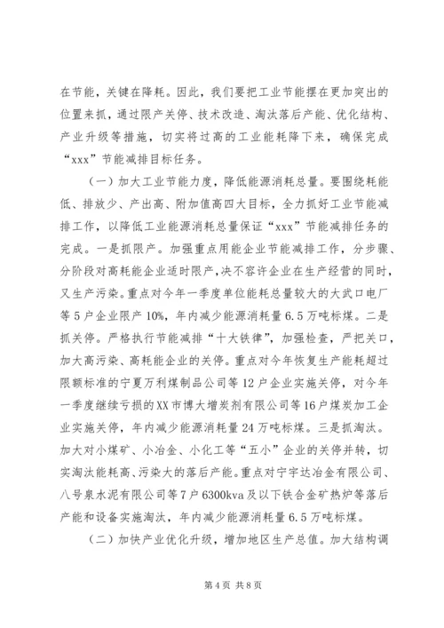 区长在全区节能减排工作会议上的讲话 (2).docx