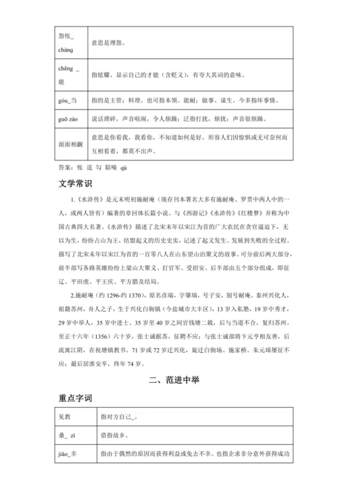 初中语文九年级上册第六单元01讲核心 讲义
